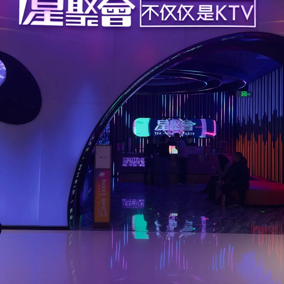 星聚会KTV(万象城)