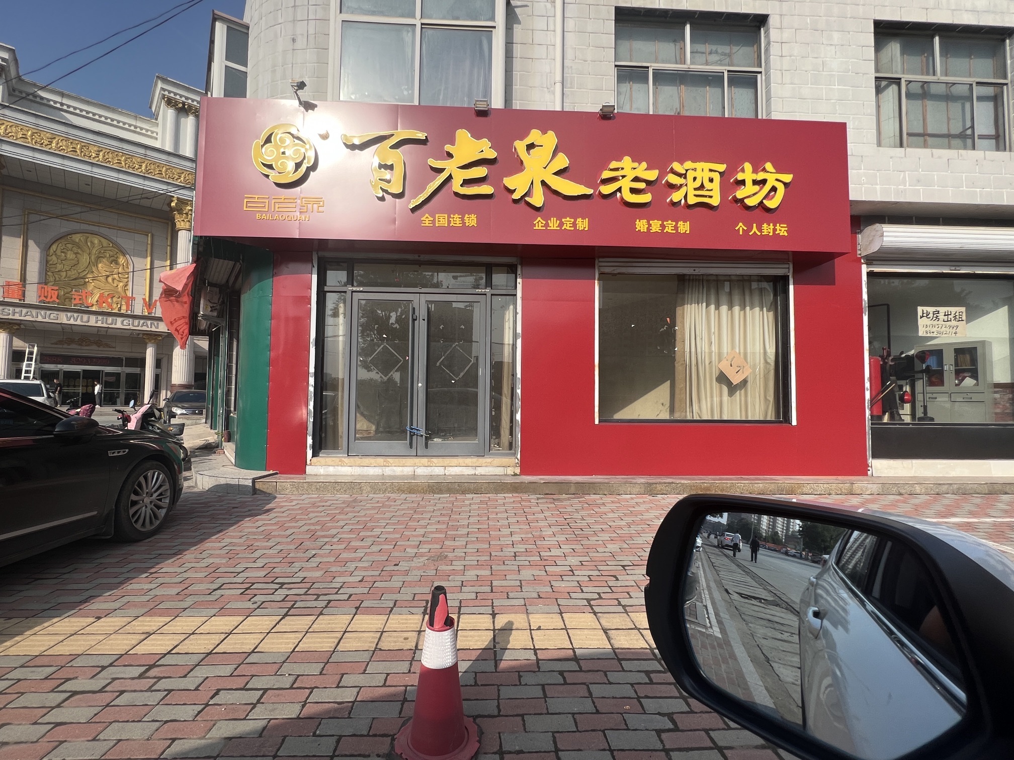 百老泉老酒坊(转盘店)