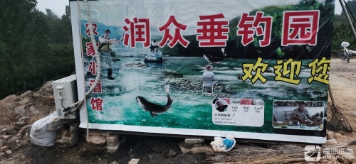 润众垂钓园