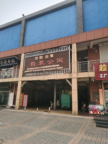 精装公寓