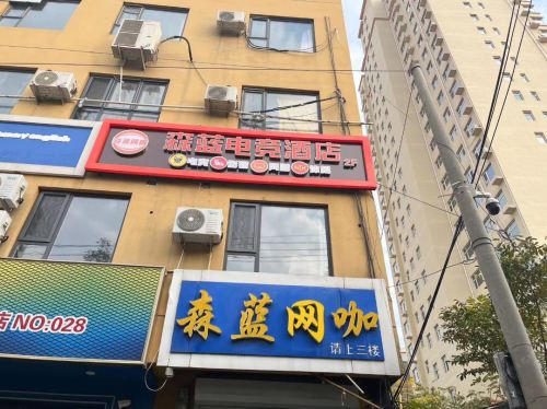 森蓝电竞酒店