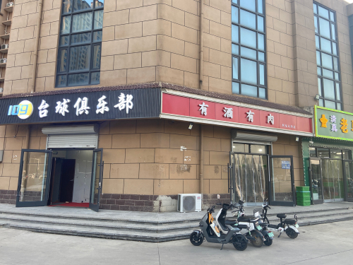 109台球俱乐部