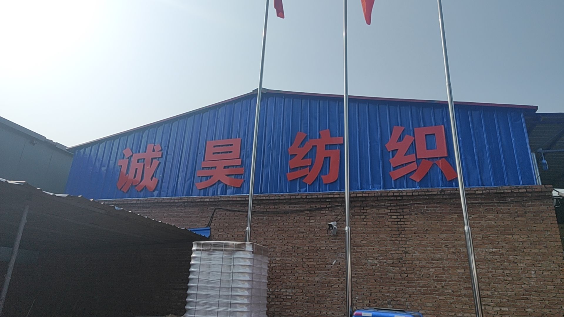 晋州诚昊纺织有限公司
