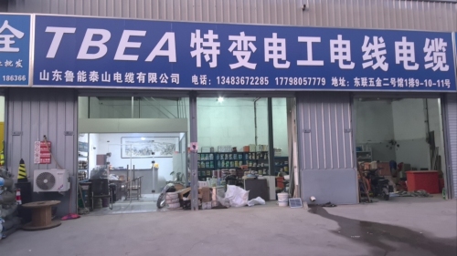 TBEA特变电工电线电缆