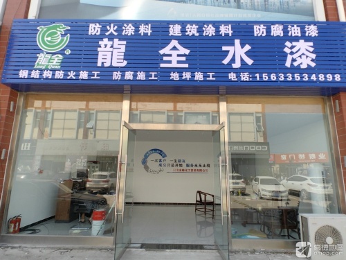 河北全睦化工贸易有限公司