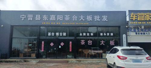 宁晋县东嘉阳商贸有限公司