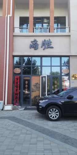 石家庄商胜信息技术有限公司