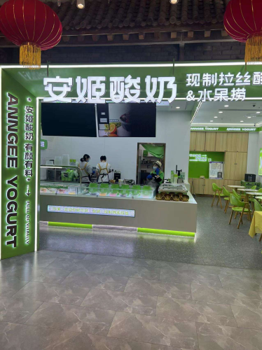 安姬酸奶·水果捞(正定砂之船奥莱店)