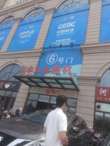 润丰五金商场(塔坛国际商贸城店)