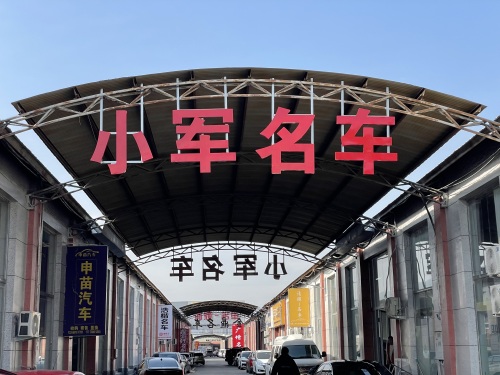 小军名车