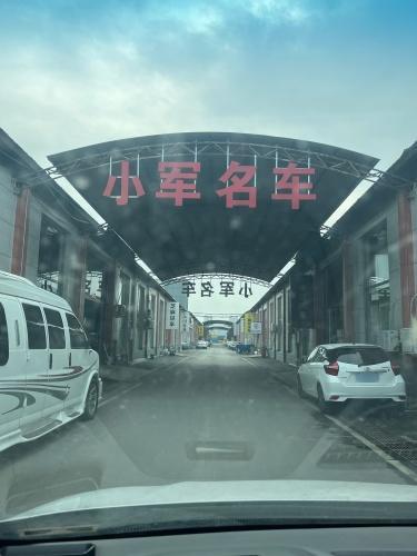 小军名车