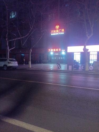 万瑞福广场(矿区店)