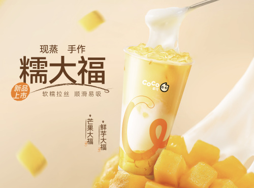 CoCo都可(正定砂之船店)