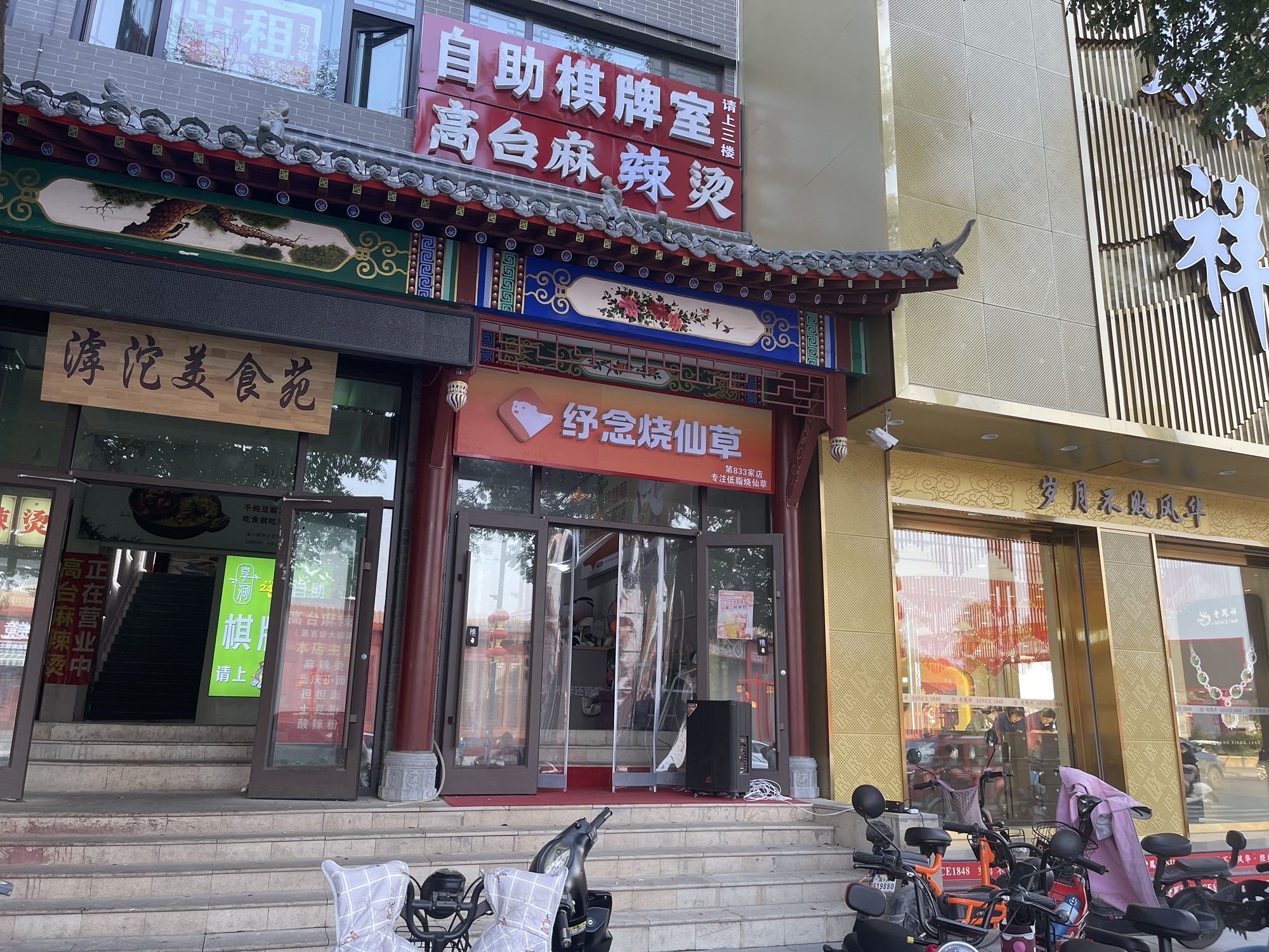 享涧24h自助棋牌·私人影院·台球(夜市向阳街店)
