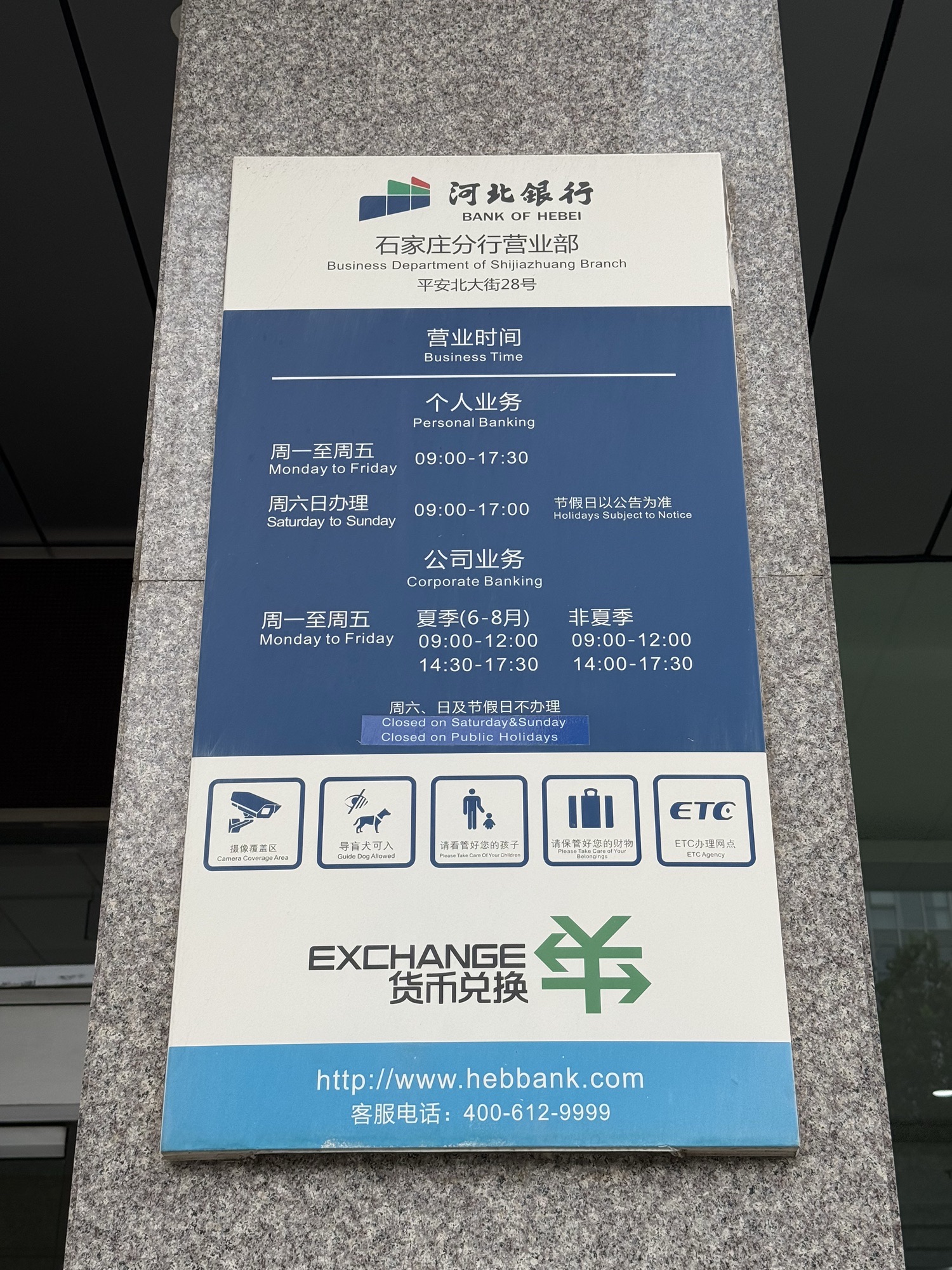 河北银行(石家庄分行)