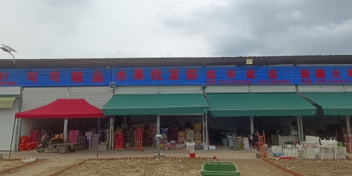 苗苗精品水果批发零售