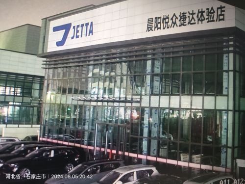 晨阳悦众捷达体验店(石家庄新华汽车园店)