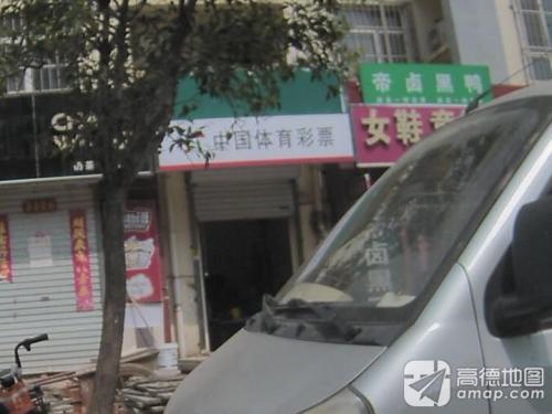 中国体育彩票(世耀东城店)