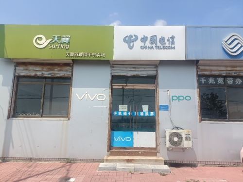 中国电信(天翼互联网手机卖场)