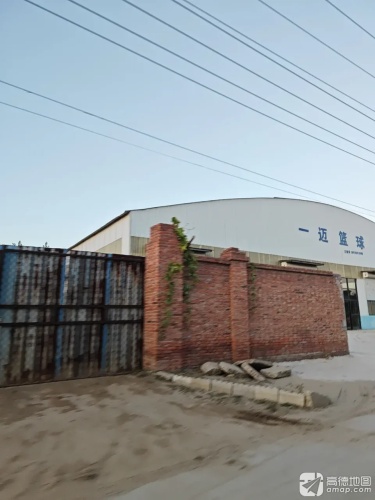 一迈篮球俱乐部