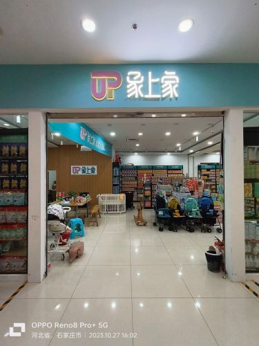 象上家(鑫佑瑞商业广场店)
