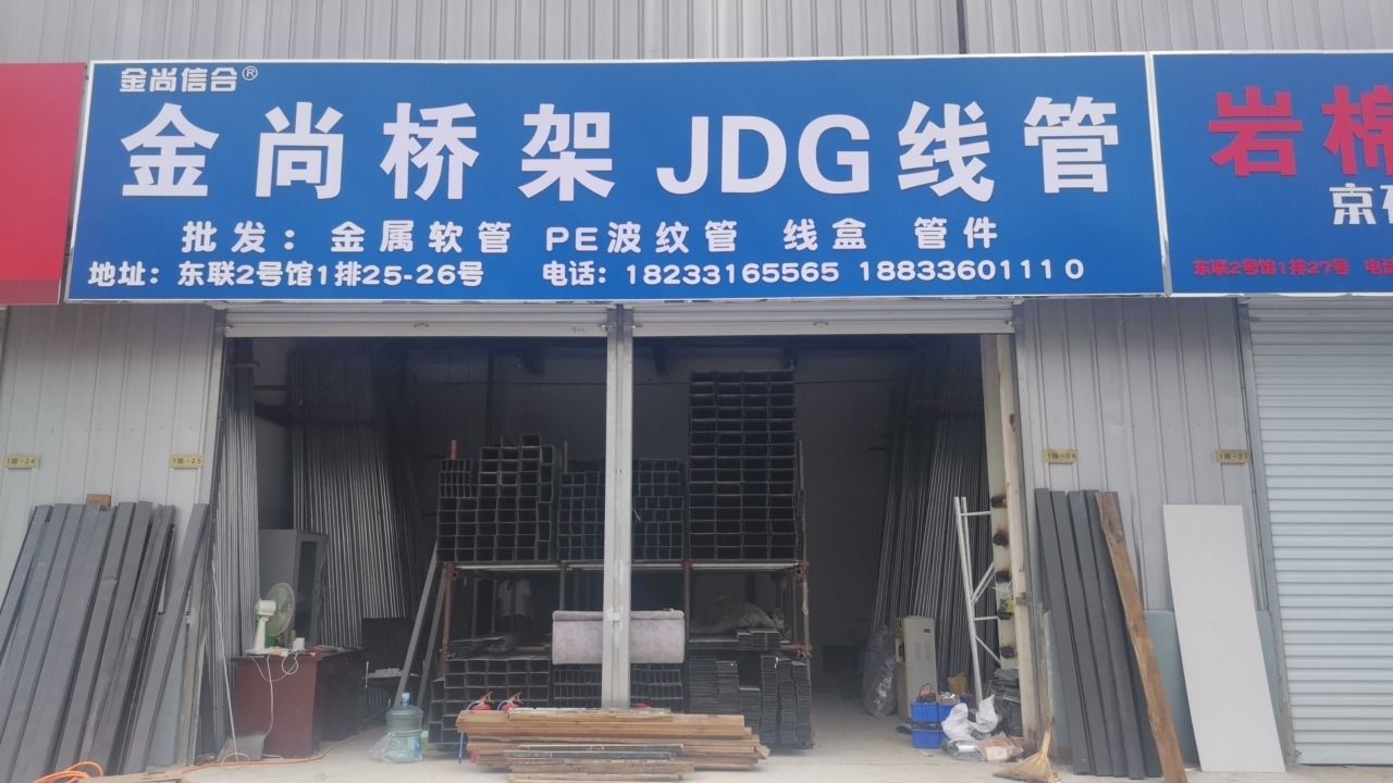 河北金尚电缆桥架JDG穿线管