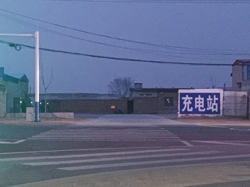 星星充电新河北环站(新河县增程机动车充电站)