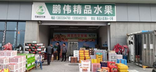 鹏伟精品水果