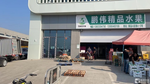 鹏伟精品水果
