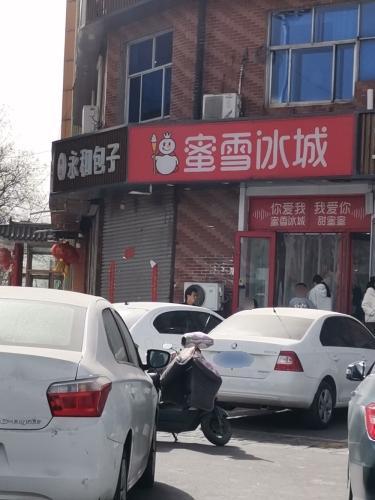 蜜雪冰城(县标店)