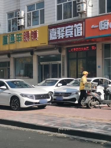 辛集嘉驿宾馆