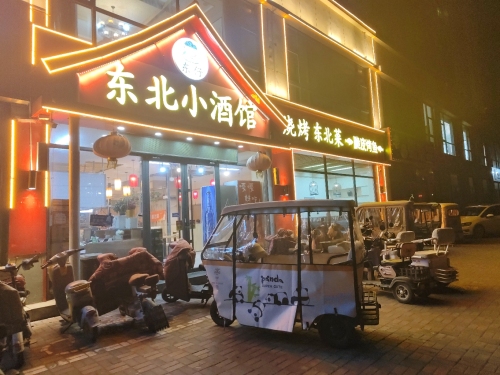 东仔东北小酒馆(行唐店)