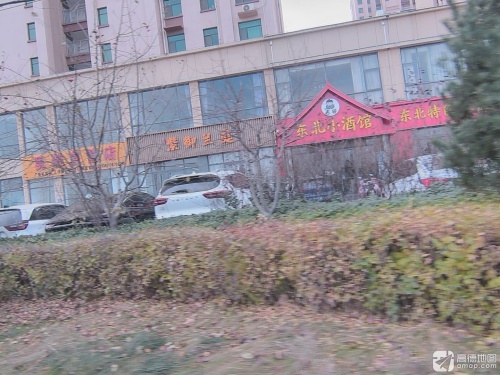 东仔东北小酒馆(行唐店)