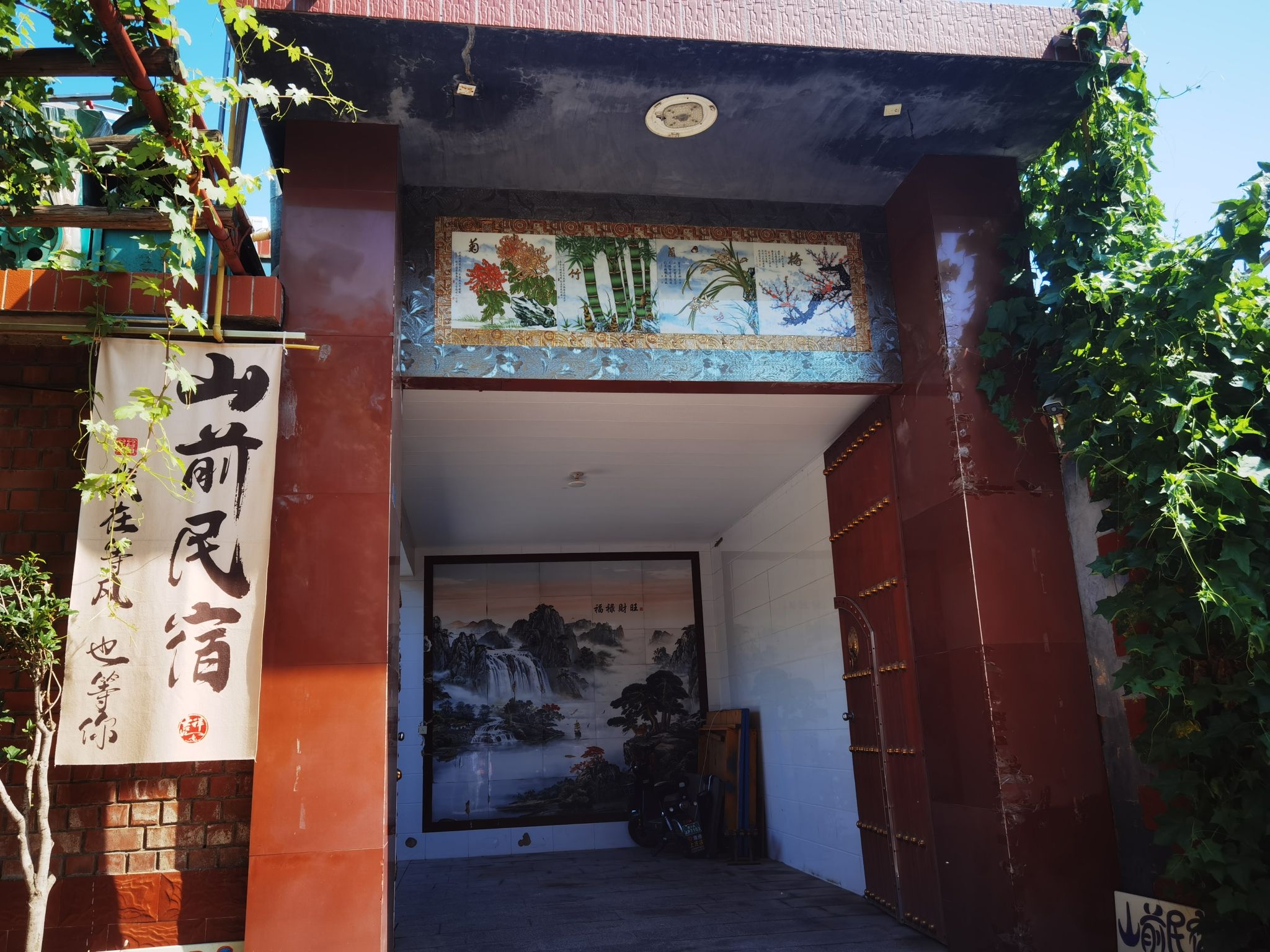 山前民宿(石家庄龙泉古镇店)