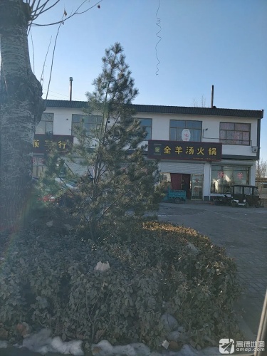 一吨半全羊汤火锅