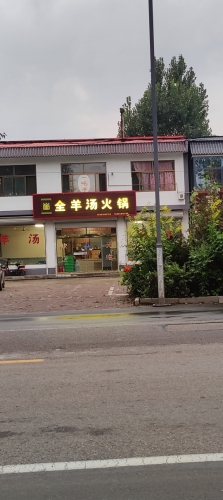 一吨半全羊汤火锅