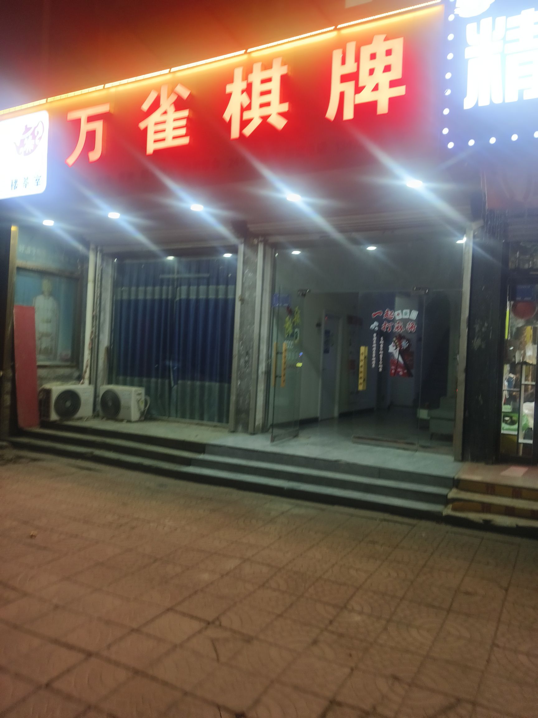 万雀棋牌