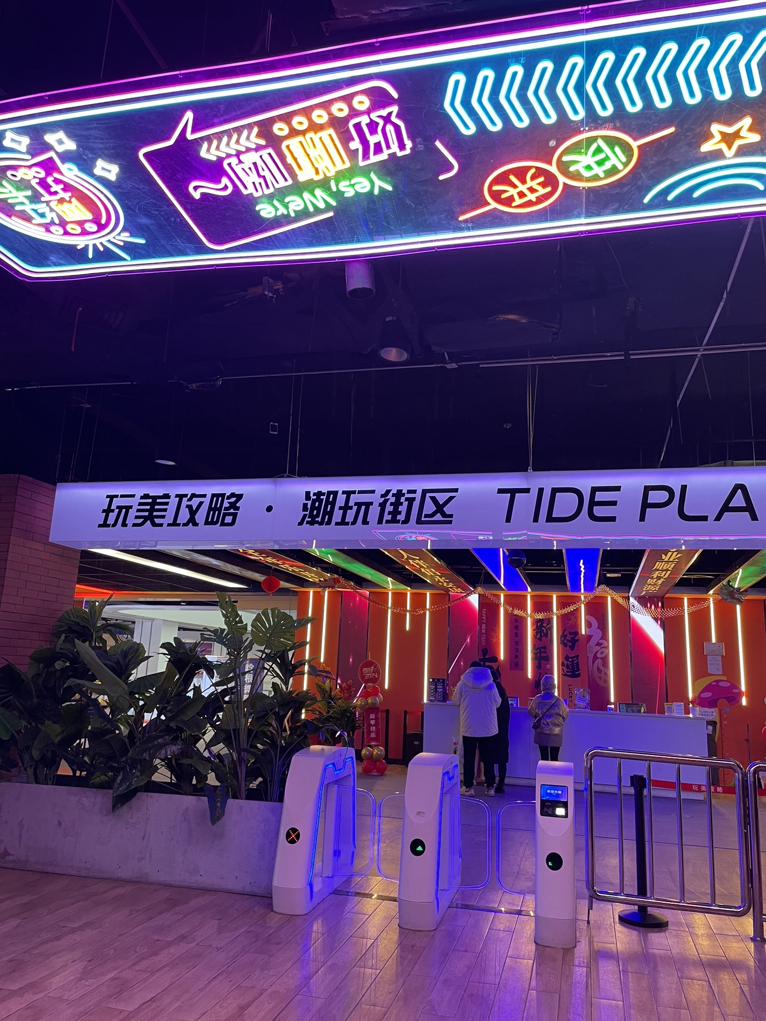 玩美攻略·潮玩街区