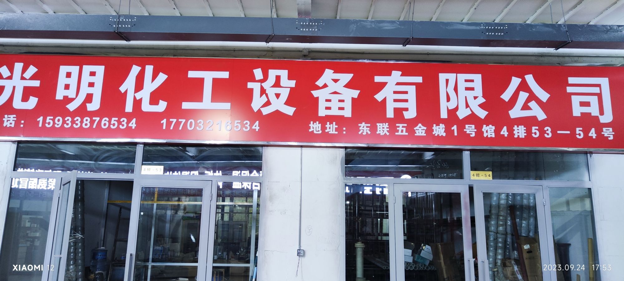 光明化工设备有限公司