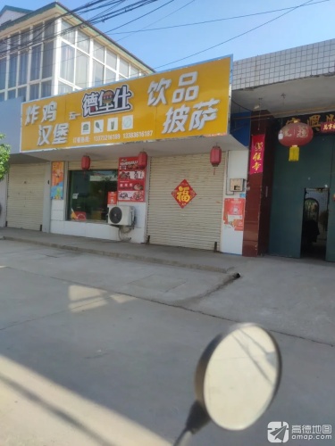 德堡仕汉堡炸鸡饮品披萨(贾市庄店)