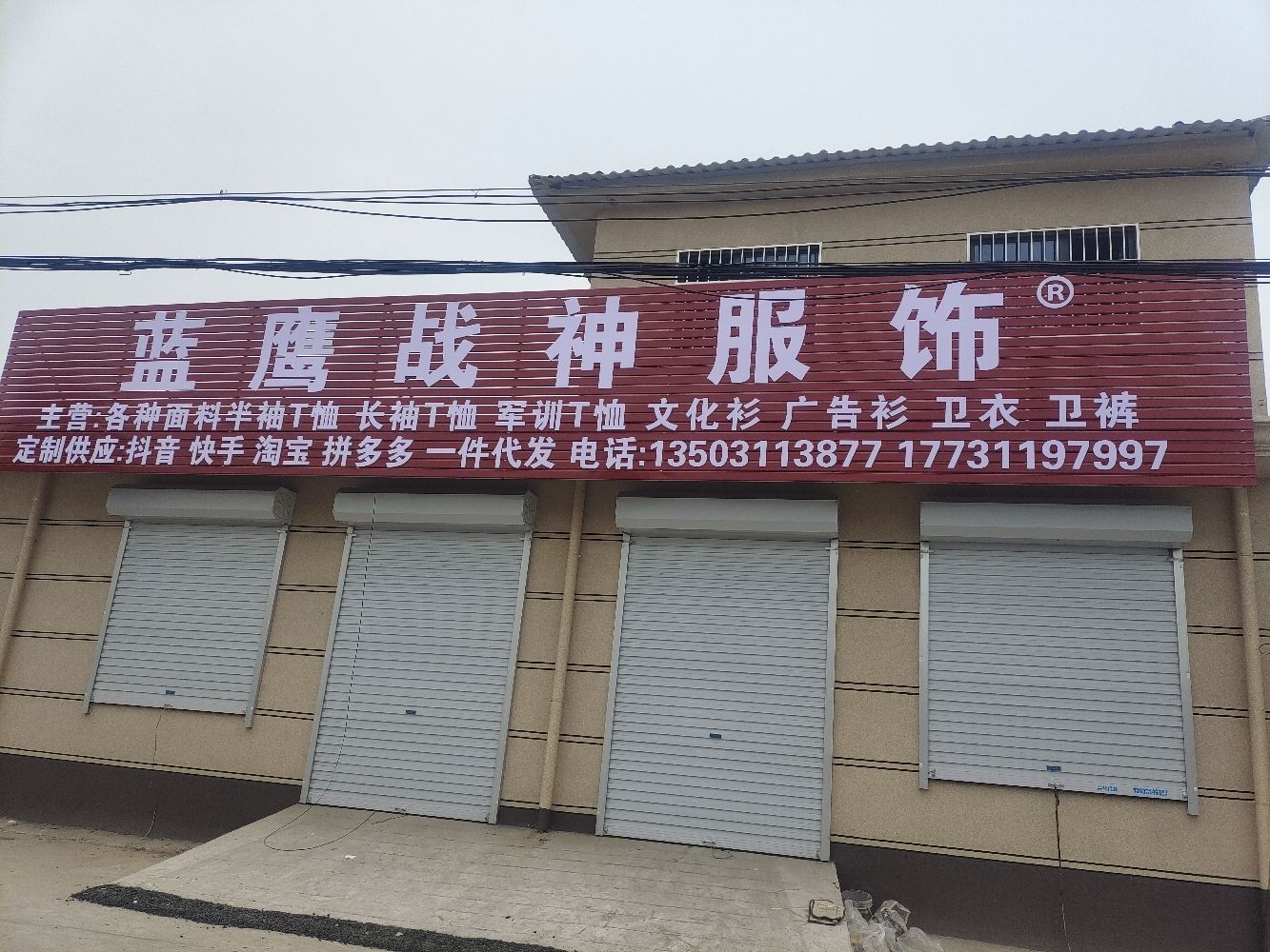 蓝鹰战神服饰