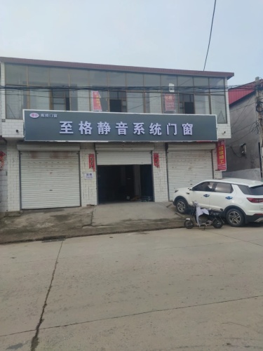至格静音系统门窗