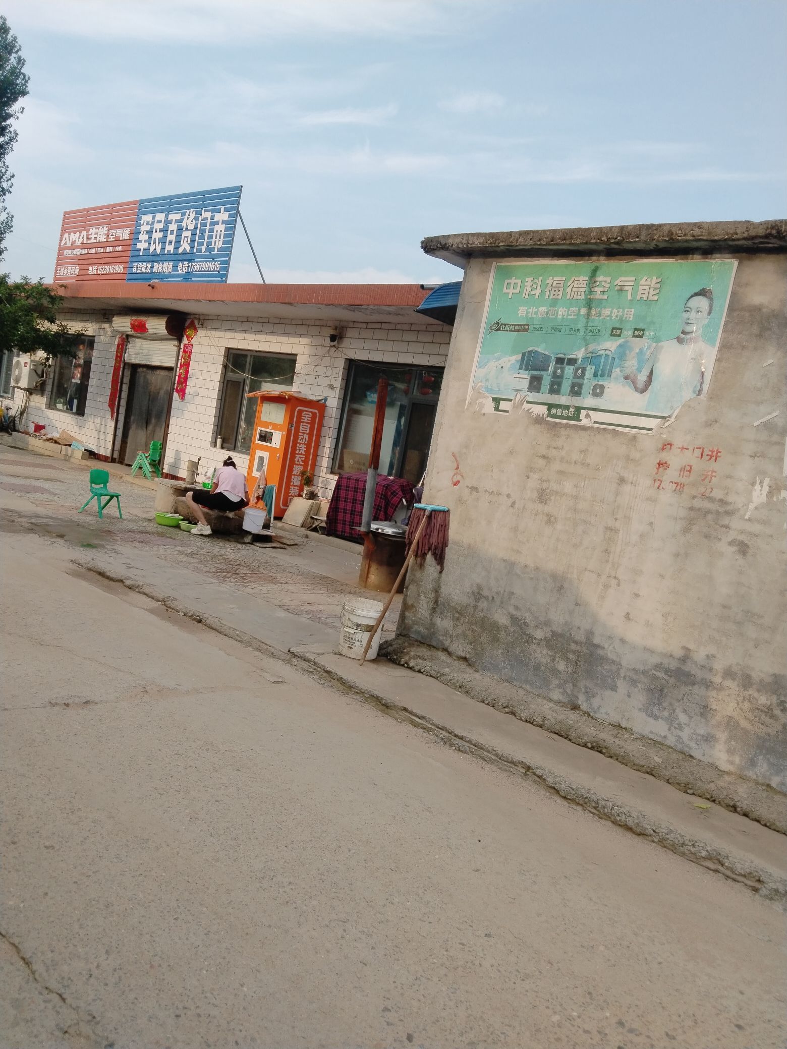 军民百货门市