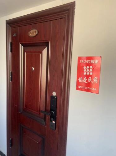 稻壳民宿(奥体中心店)