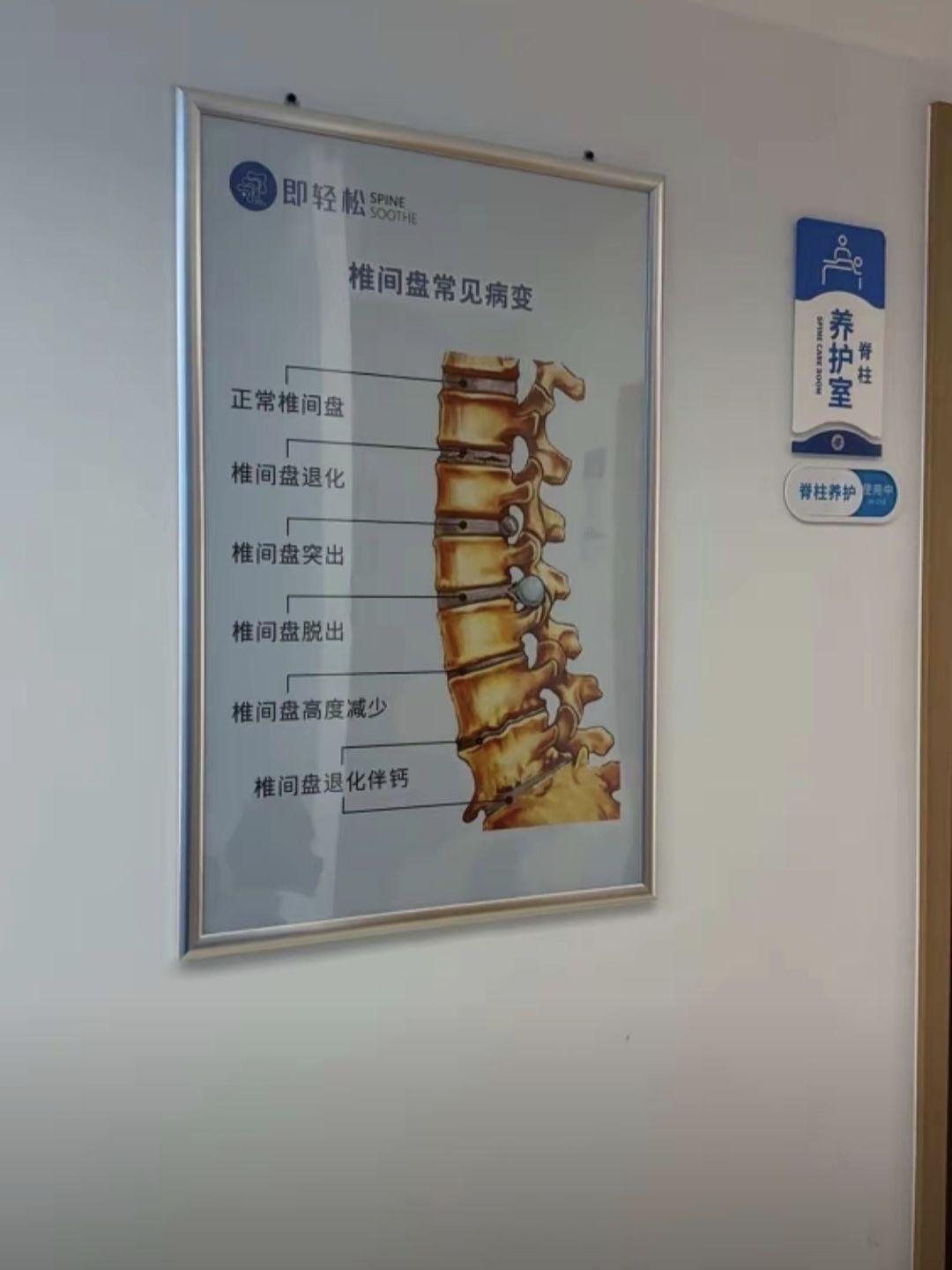即轻松脊柱养护专家(柳辛庄店)