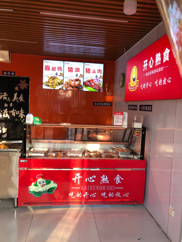 开心熟食(主语城店)