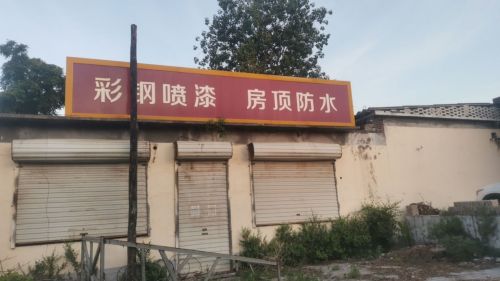 房顶防水