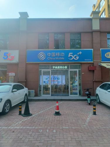 中国移动红星街营业厅