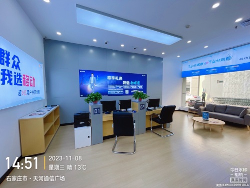 中国移动(天河通信广场店)