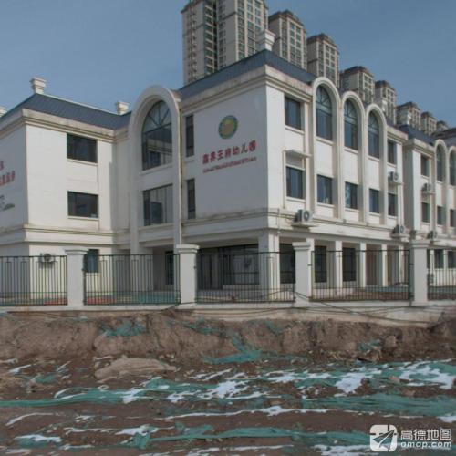 鑫界王府幼儿园